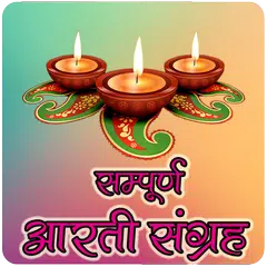 download Aarti Sangrah (Offline Audio) APK