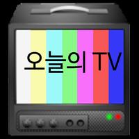 오늘의 TV Affiche