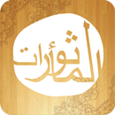 Al Matsurat Mp3 APK