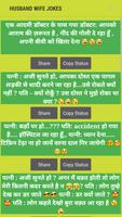 Hindi Jokes स्क्रीनशॉट 3