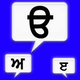 Easy Punjabi: Learn & Teach icon