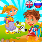 apprendre Anglais russe enfant icône