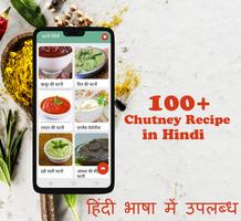 Chutney Recipe স্ক্রিনশট 1