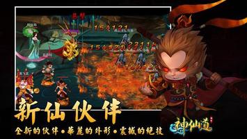 神仙道之大話神仙 screenshot 2