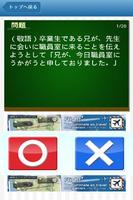 無料日本語検定問題集 一問一答 تصوير الشاشة 1