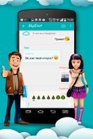 SkyChat скриншот 1