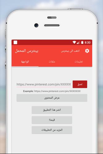 تحميل صور من بنترست For Android Apk Download