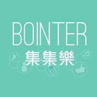 Bointer 集集樂 아이콘