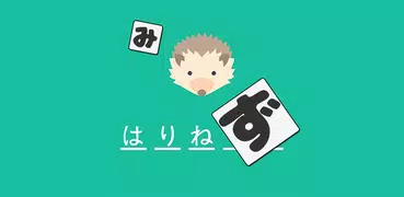 日本の言葉を推測する