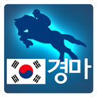 한국경마 icône
