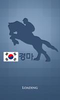 한국경마 plakat