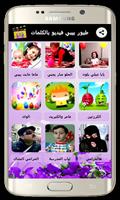 طيور بيبي بالكلمات فيديو بدون انترنت poster