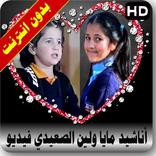 لين و مايا الصعيدي فيديو بالايقاع بدون انترنت