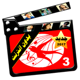 طيور الجنة فيديو بالايقاع