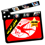 طيور الجنة فيديو بدون انترنت