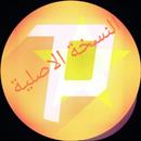 سايفون الاصلي APK