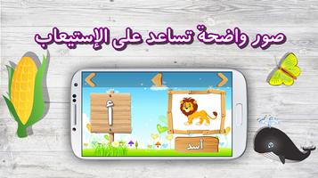 إلعب و تعلم الحروف العربية screenshot 1