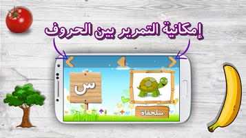 إلعب و تعلم الحروف العربية screenshot 2