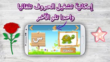 إلعب و تعلم الحروف العربية screenshot 3
