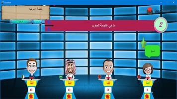 التحدي العربي Ekran Görüntüsü 1