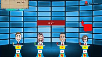 التحدي العربي Ekran Görüntüsü 2