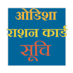 Odisha Ration Card List