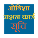 Odisha Ration Card List APK