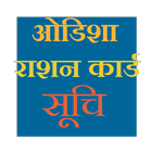 Odisha Ration Card List biểu tượng