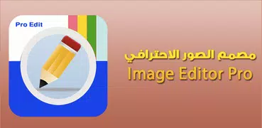 تعديل الصور الاحترافي