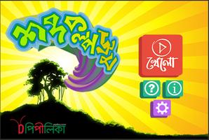 শব্দকল্পদ্রুম-Shobdokolpodroom poster