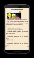 Загадки с ответами ảnh chụp màn hình 3