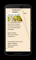 Загадки с ответами ảnh chụp màn hình 1