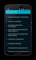 Как накачать мышцы дома. Пресс screenshot 1