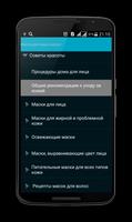 Уход за лицом и волосами スクリーンショット 1