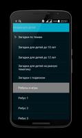 Ребусы и загадки с ответами Screenshot 2