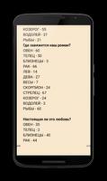 Гадание на будущее для девушек screenshot 1