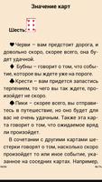 Гадание на картах на любовь ảnh chụp màn hình 3