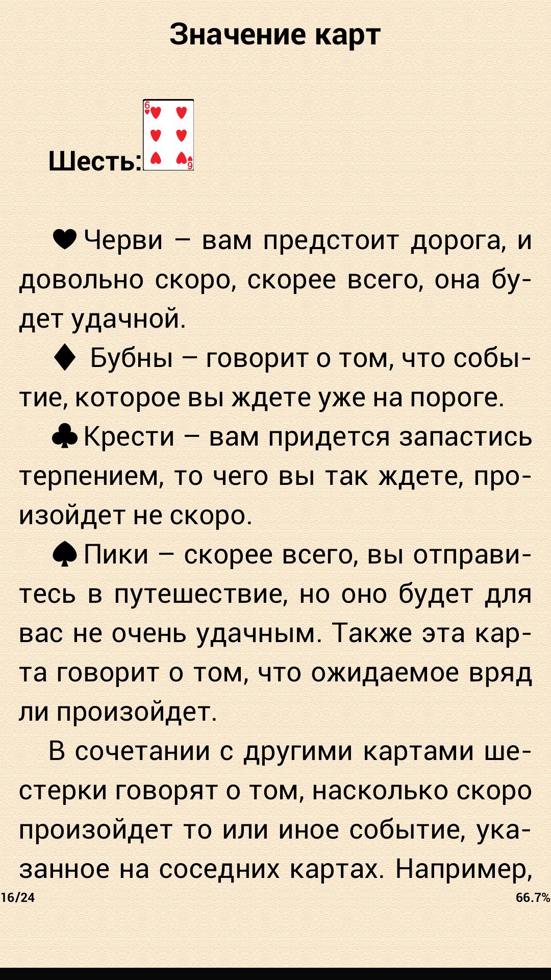 Гадание на картах на будущее работа