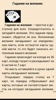 Гадание на картах на любовь ảnh chụp màn hình 1
