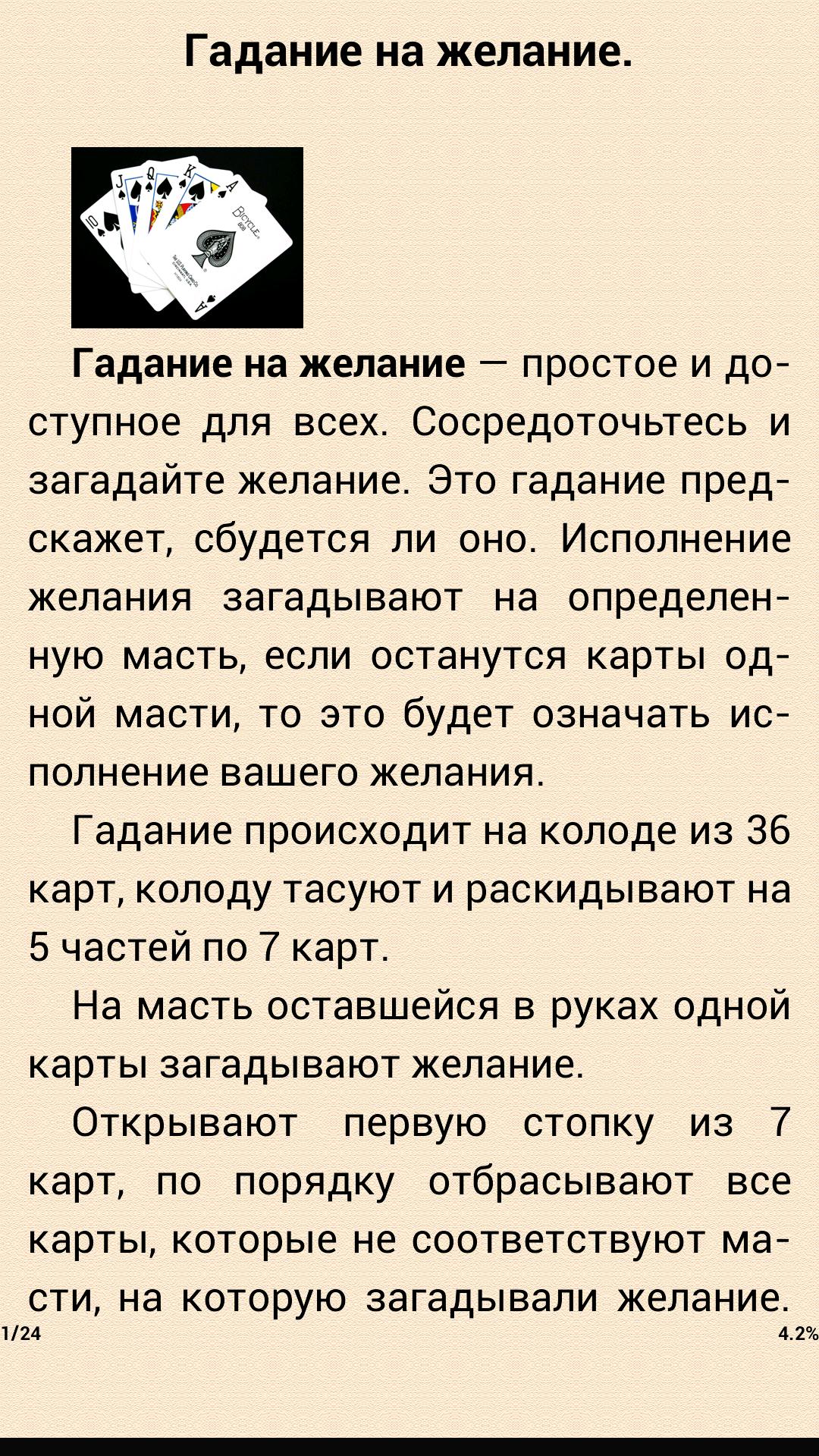 Гадание на отношение мужчины на игральных. Гадания по картам игральным. Как гадать на картах. Как кадатать на картах. Как гагадать на картахт.