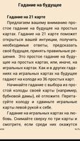 Гадание на картах на любовь ảnh chụp màn hình 2