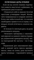 Качаем Пресс Дома abs тренер ảnh chụp màn hình 1