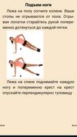 Качаем Пресс Дома abs тренер ảnh chụp màn hình 2