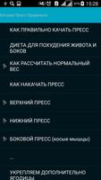 Качаем Пресс Дома abs тренер ảnh chụp màn hình 3