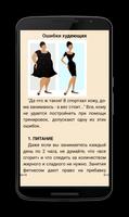 Как похудеть быстро и легко screenshot 3