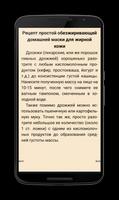 Уход за телом ảnh chụp màn hình 3