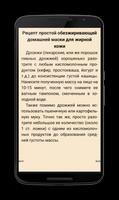 Уход за телом screenshot 3