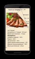 برنامه‌نما Вкусные рецепты салатов عکس از صفحه