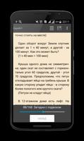 Загадки с подвохом и ответами ảnh chụp màn hình 1
