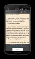 Загадки с подвохом и ответами screenshot 1